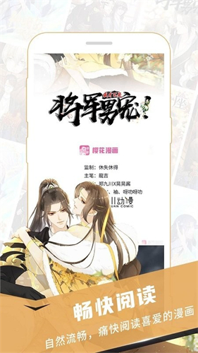 樱花漫画旧版