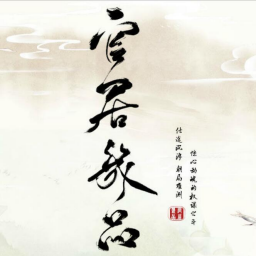 官居几品无限金币版