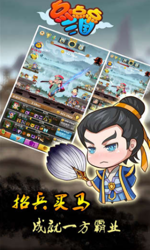 点点点三国手机版