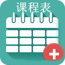我的课程表最新版
