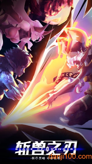 斩兽之刃测试版手游