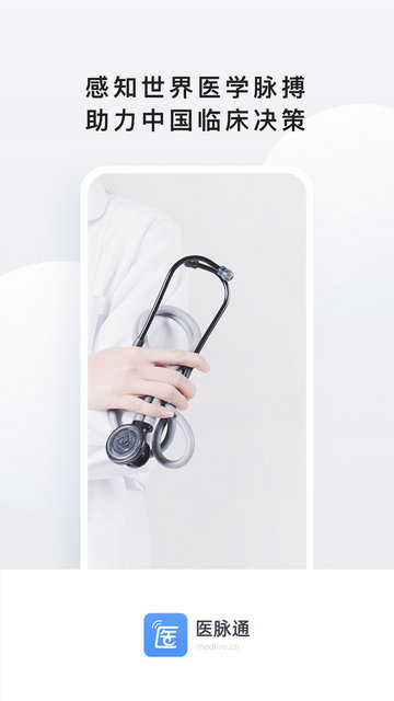 医脉通临床指南