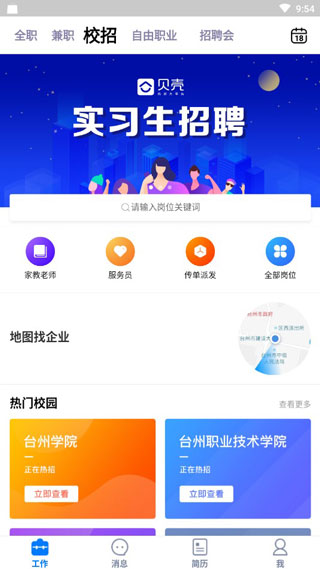 台州人力网招聘