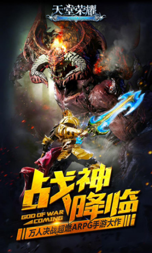 天堂荣耀手游变态版