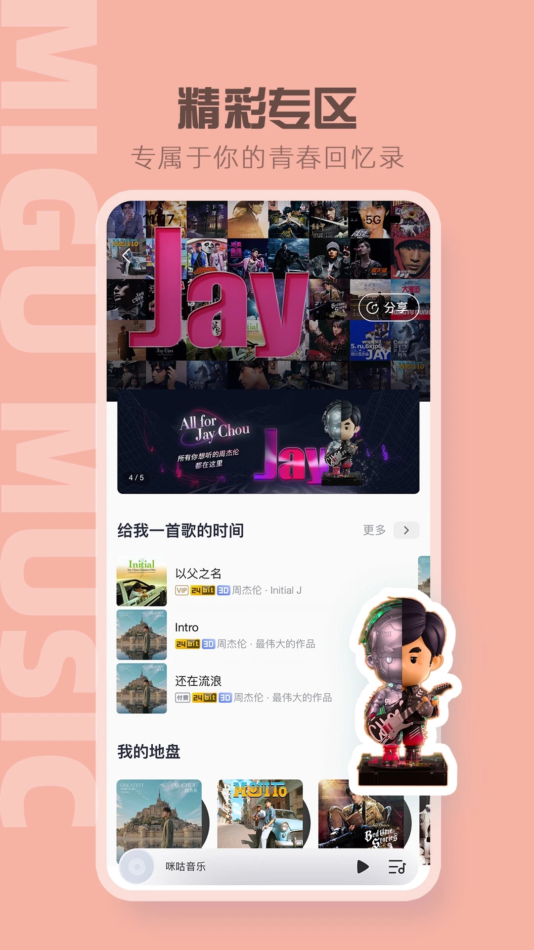 咪咕音乐安卓版