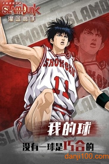 灌篮高手手游百度客户端