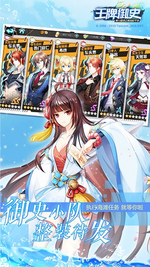 王牌御史应用宝服