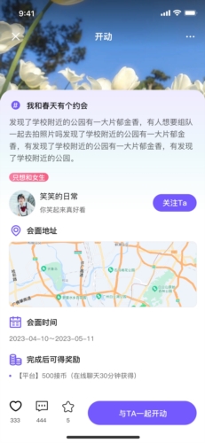 接接交友app3