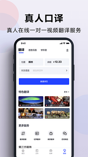 出国翻译官安卓版