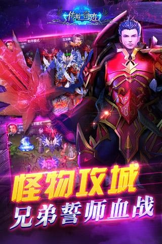 传世奇迹海量版