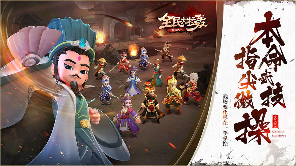 全民大拉轰手机版