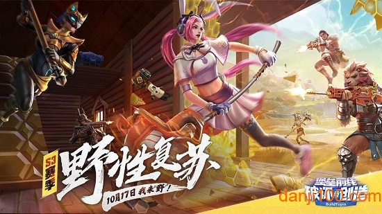 堡垒前线破坏与创造九游游戏