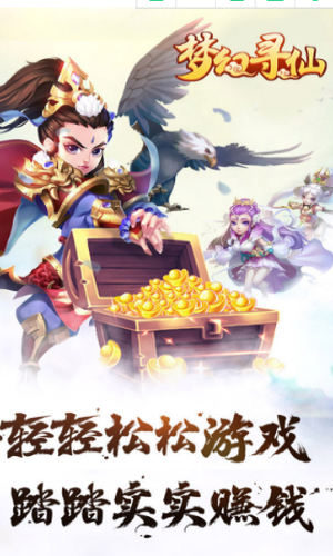 梦幻寻仙bt版
