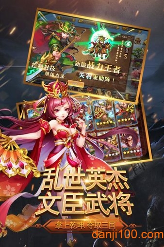 三国我是主公手游