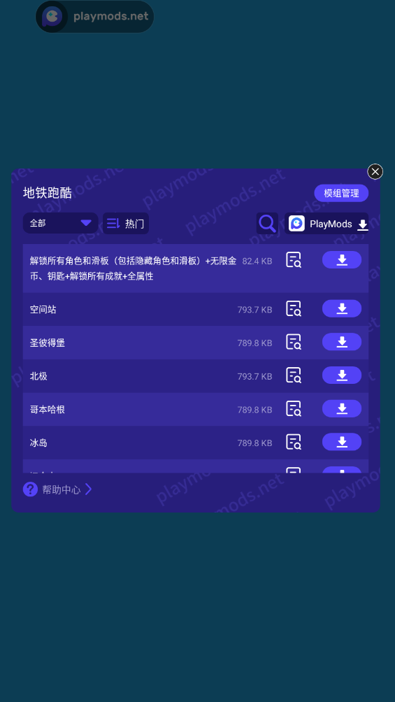地铁跑酷老版本