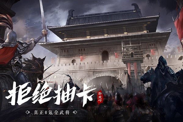 卧龙吟狂欢版
