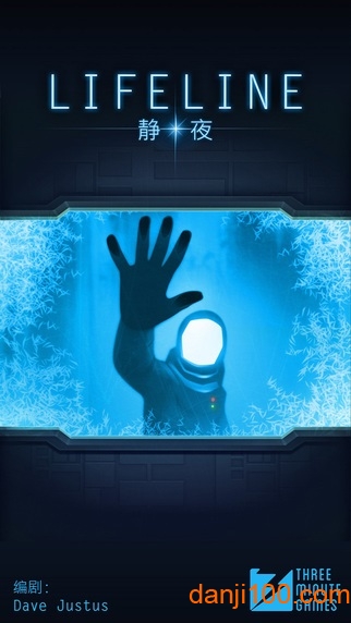 生命线静夜中文版