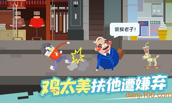 扶老豆回家单机版