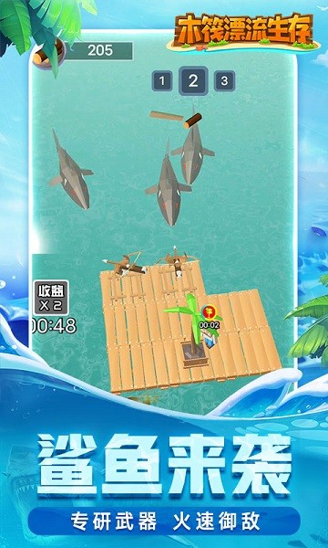 木筏漂流生存小游戏