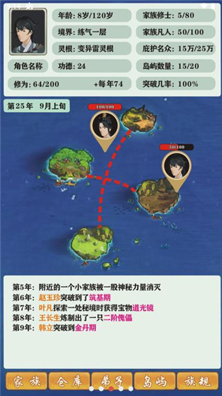 家族修仙模拟器