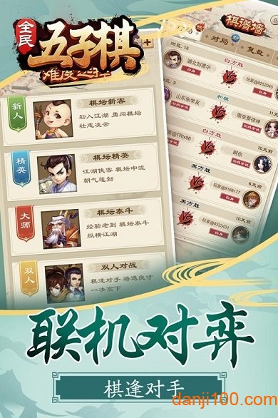 全民五子棋腾讯版