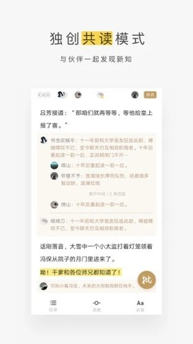 网易蜗牛读书最新版