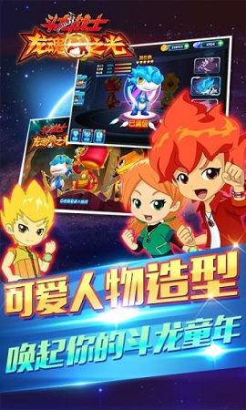 斗龙战士龙魂之光手游