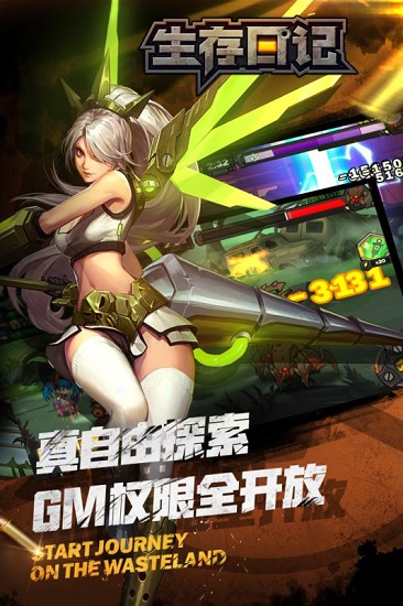 生存日记百度最新版