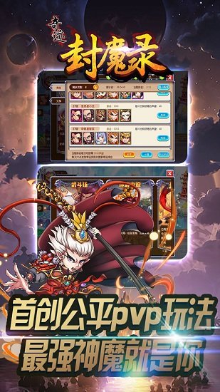 奇迹封魔录手游
