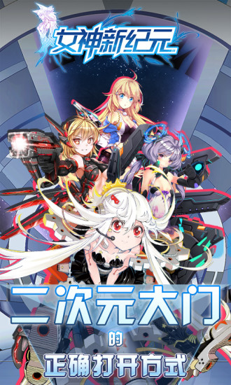 女神新纪元无限钻石版