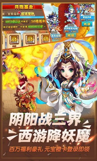 西游奇遇记qq登录版
