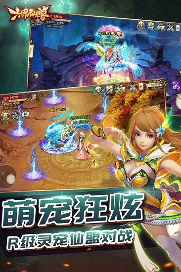 六界仙尊腾讯新版本