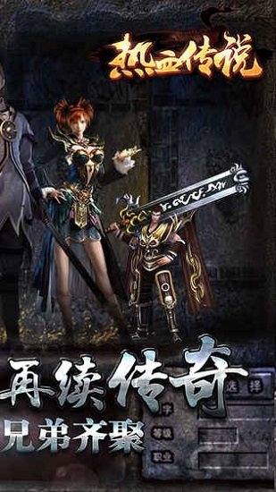 热血传说点卡服