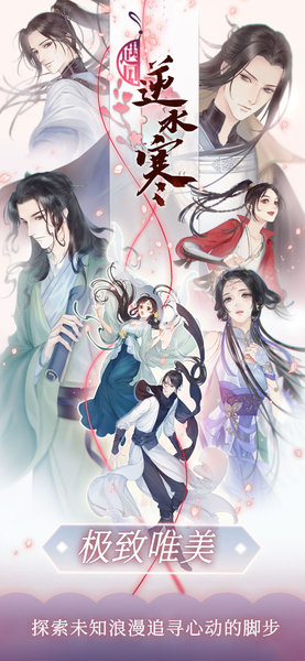 遇见逆水寒华为版