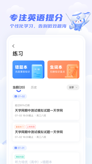 天学网学生端app下载