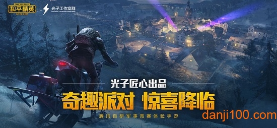 和平精英新模式火力对决手游
