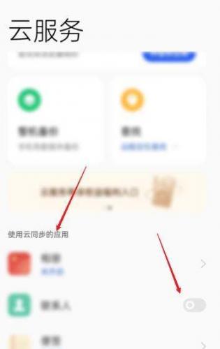 realme云服务