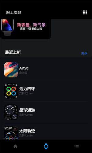 腕上魔盒完整版