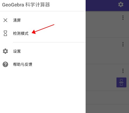 geogebra科学计算器