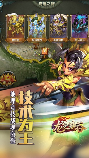 龙之峡谷手机版