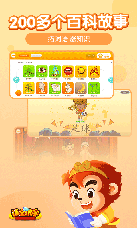 悟空识字免费版