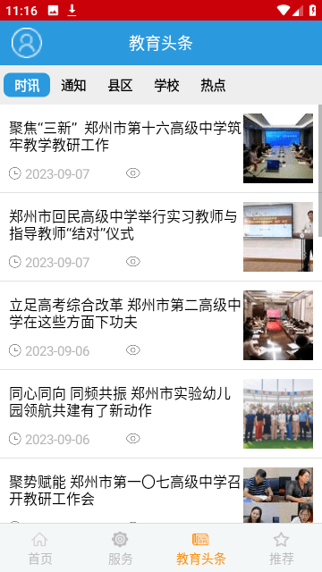 郑州教育文明博客