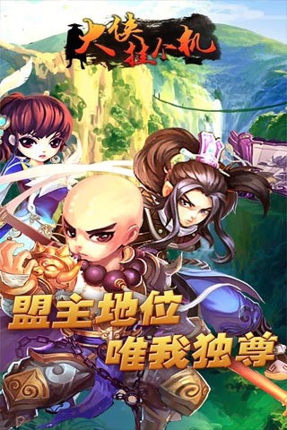 大侠挂个机游戏百度版