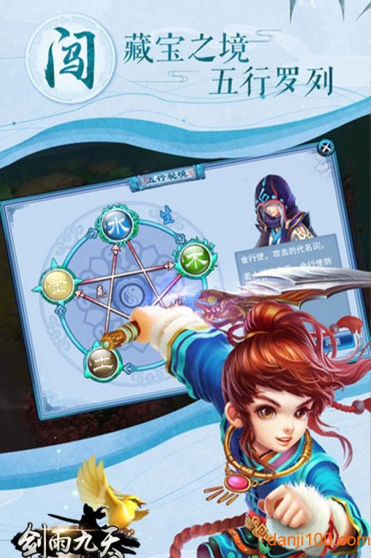 剑雨九天手游官方