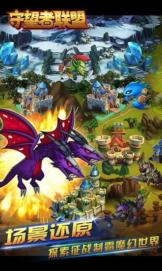 守望者联盟手机版