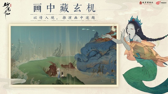 绘真妙笔千山taptap游戏