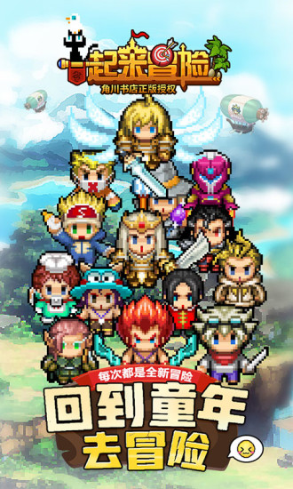 一起来冒险游戏