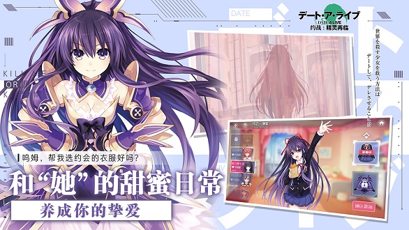 约会大作战手游b服
