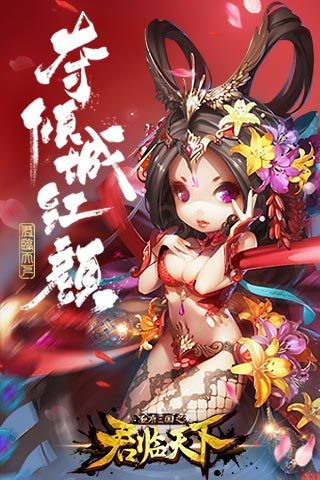 君临天下qq登录版