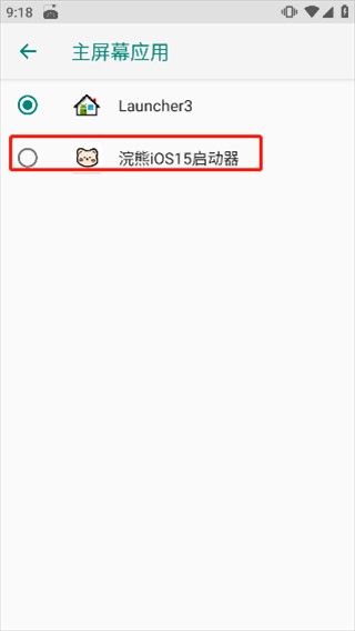 浣熊iOS启动器安卓版